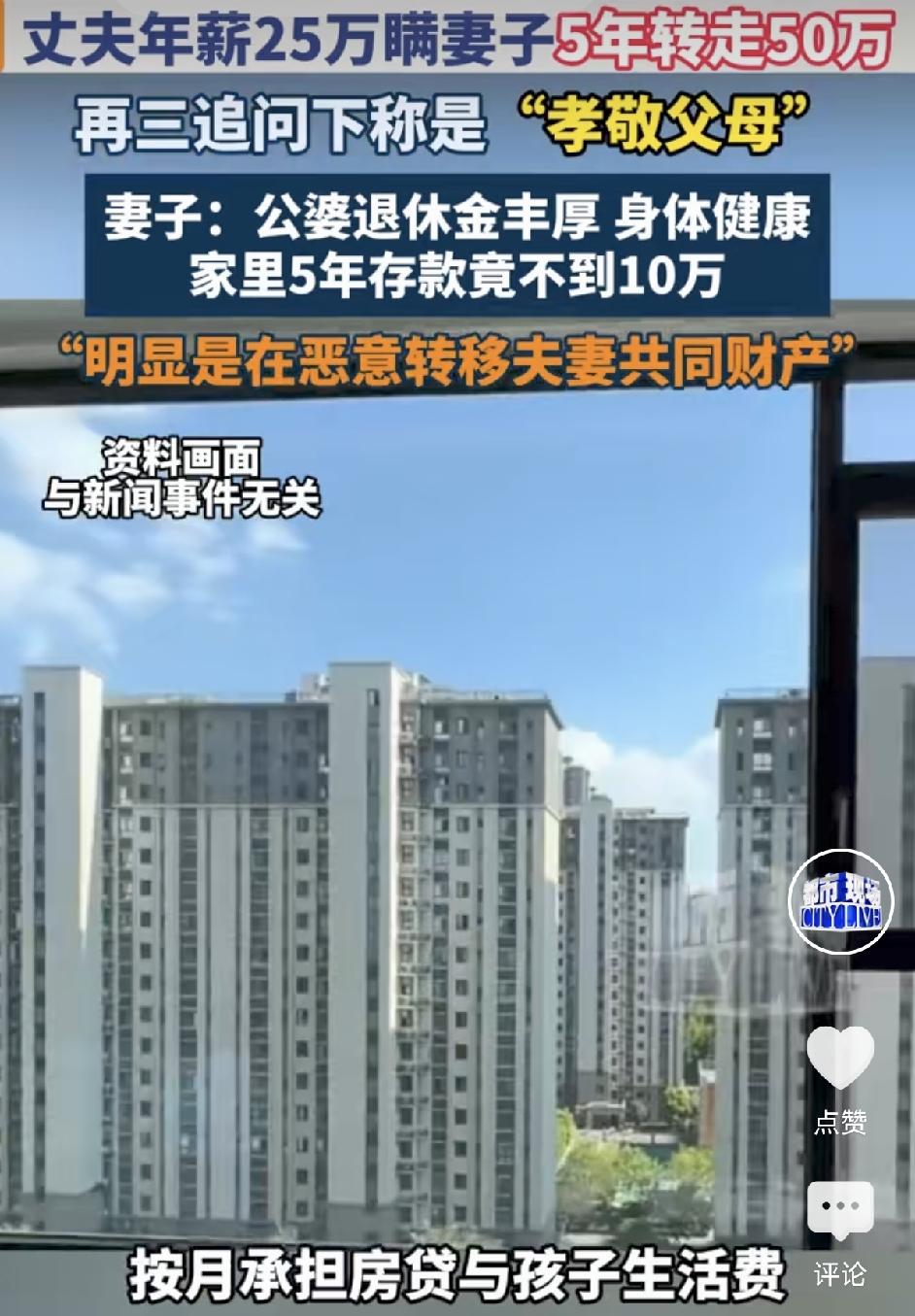 浙江绍兴，女子和丈夫结婚5年，两人婚后有分工，丈夫年薪25万，分摊家中房贷和孩子