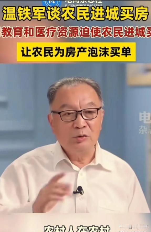 这才是真专家！温铁军曾直言，农民本来花30万就能盖起三层小楼，八九万就能开上代步