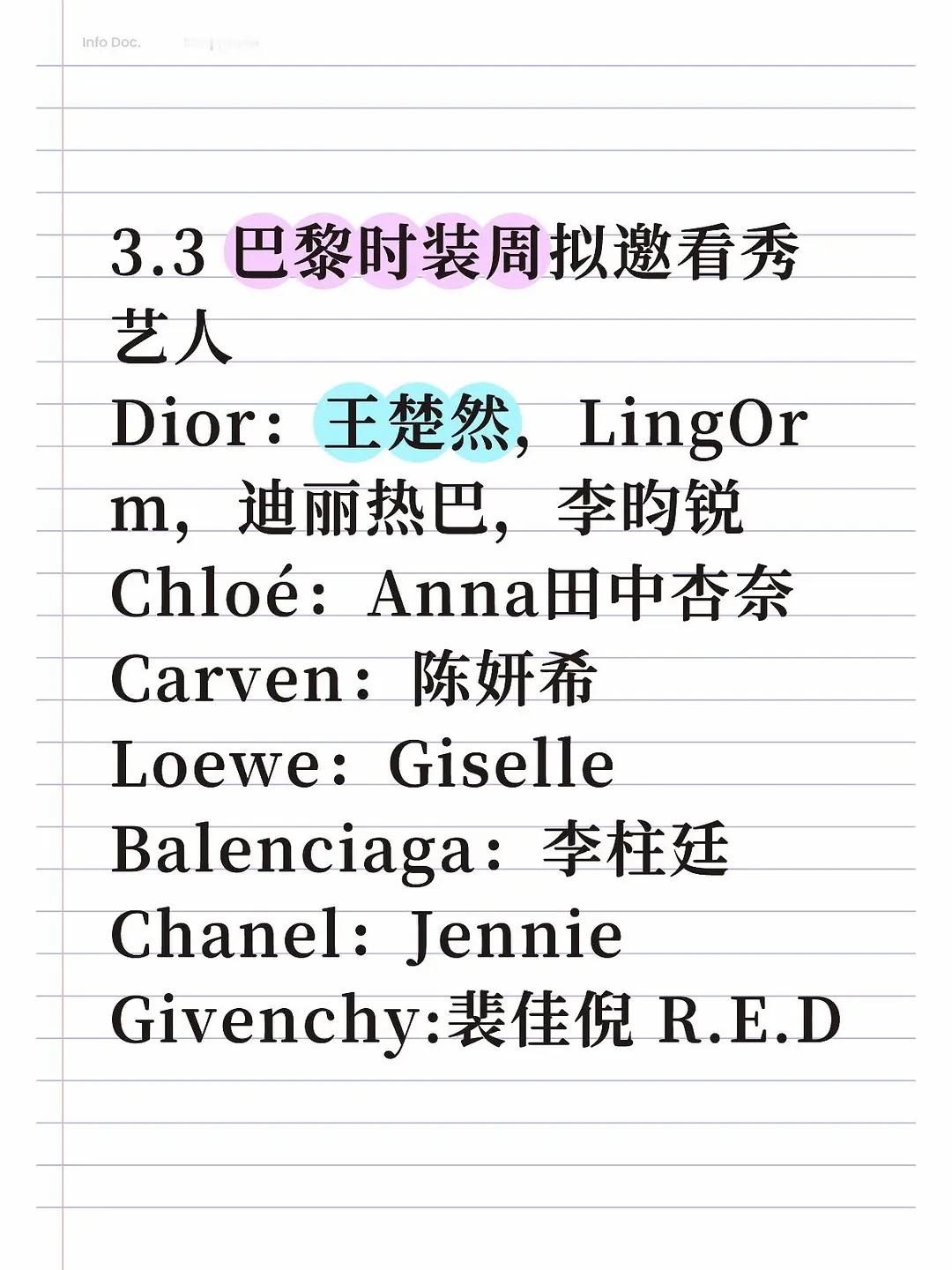 巴黎时装周拟邀艺人看秀🍉尊嘟假嘟 