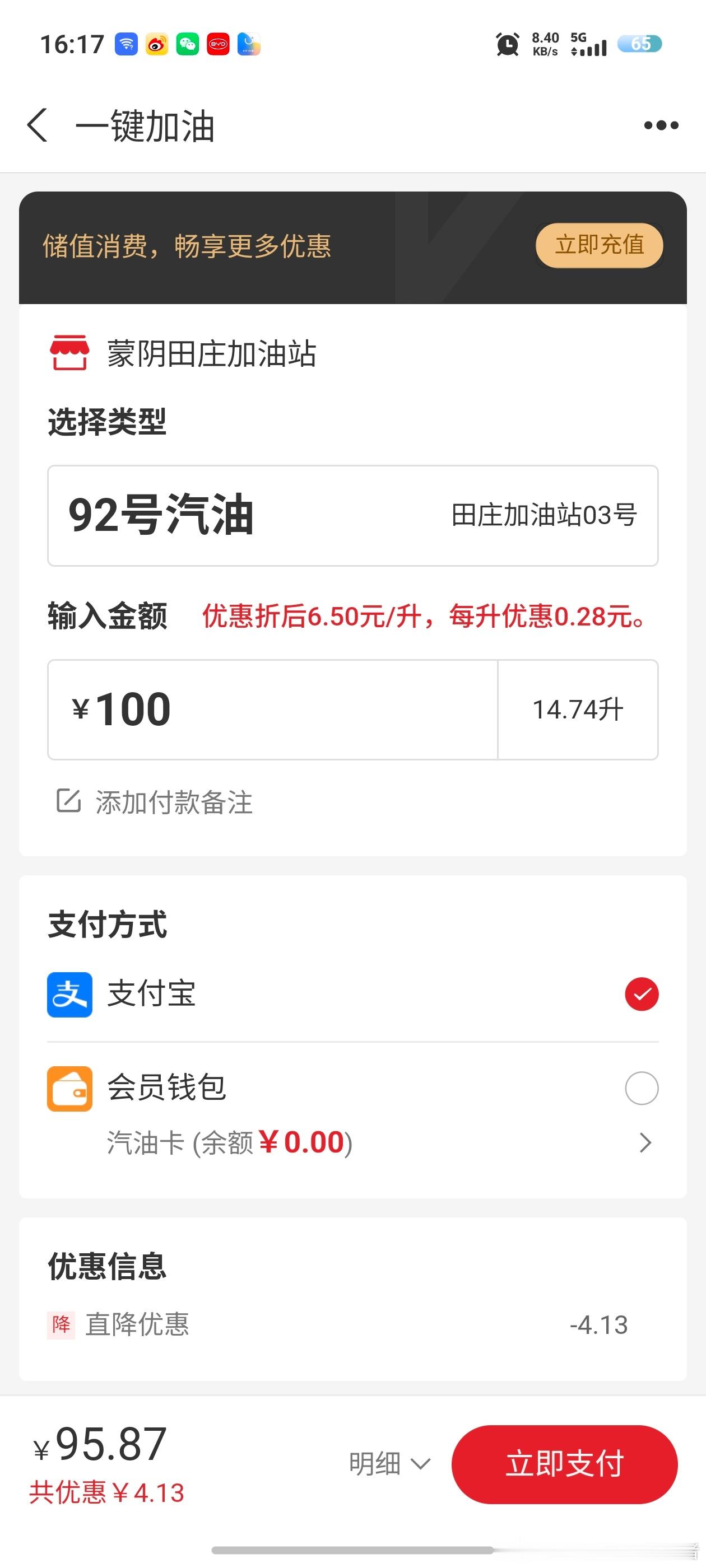 好久不加油了，今天去加油站加了100块的油，我发现价格已经升到6.78元/升，而