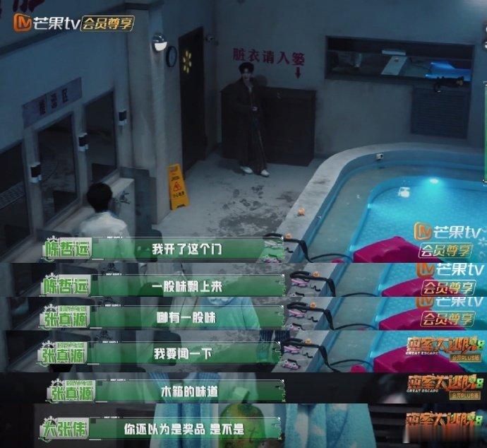 陈哲远张真源这段我真没绷住密室大逃脱陈哲远误把袜子当作密室线索埋头细闻，张真源赶