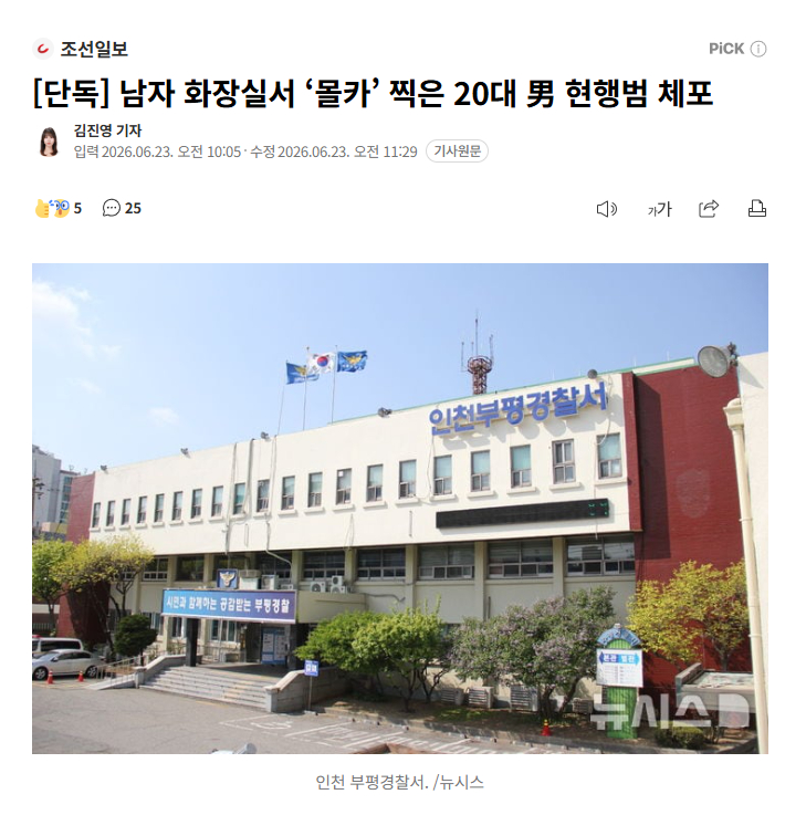 【韩国20多岁男子在男卫生间偷拍被现行抓获】海外新鲜事热点现场 在韩国仁川一处地