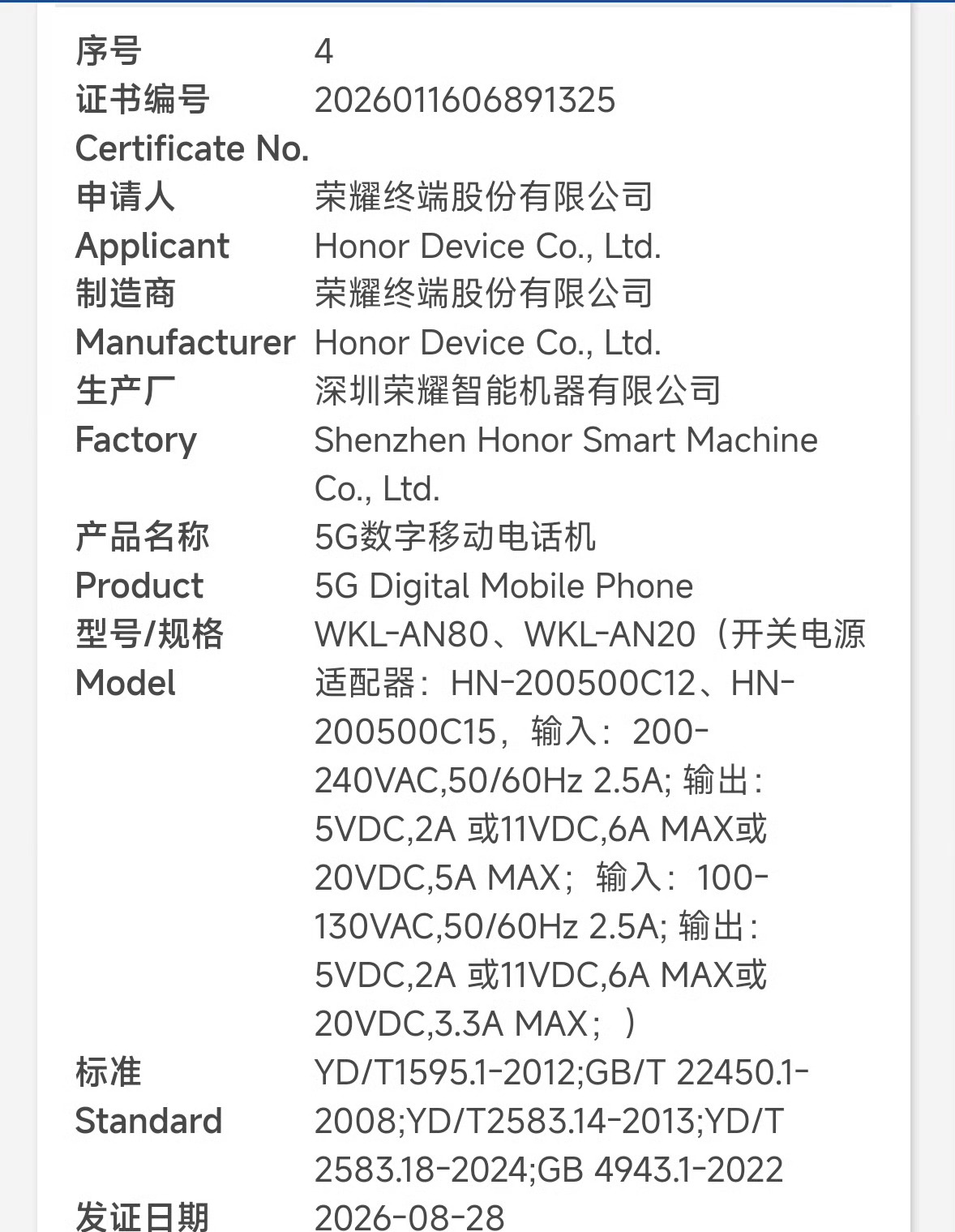 荣耀Magic9系列备案，6.3/6.8双尺寸，加杯一款6.8风驰版本，主动散热