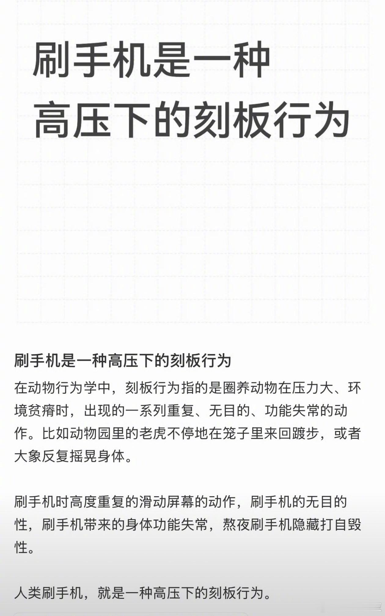 刷手机是一种高压下的刻板行为 