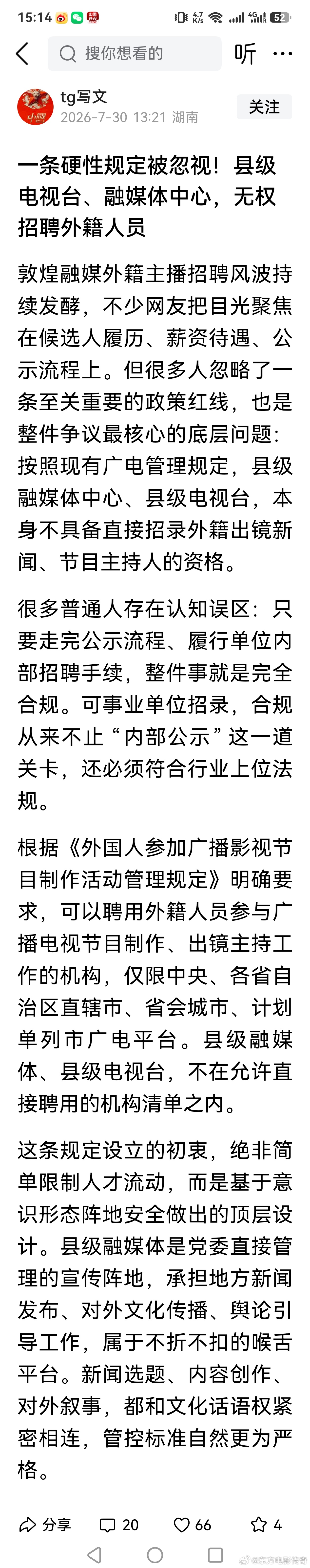 敦煌作为甘肃省的一个县级市，根本没有自己招聘外国主播的权力，已经违规了。 