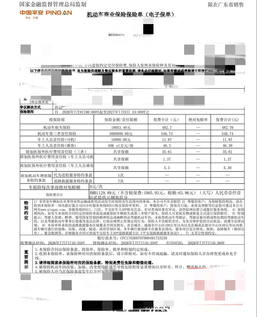 这个保单贵了嘛？加上交强险车船税和其他就是2300多了。