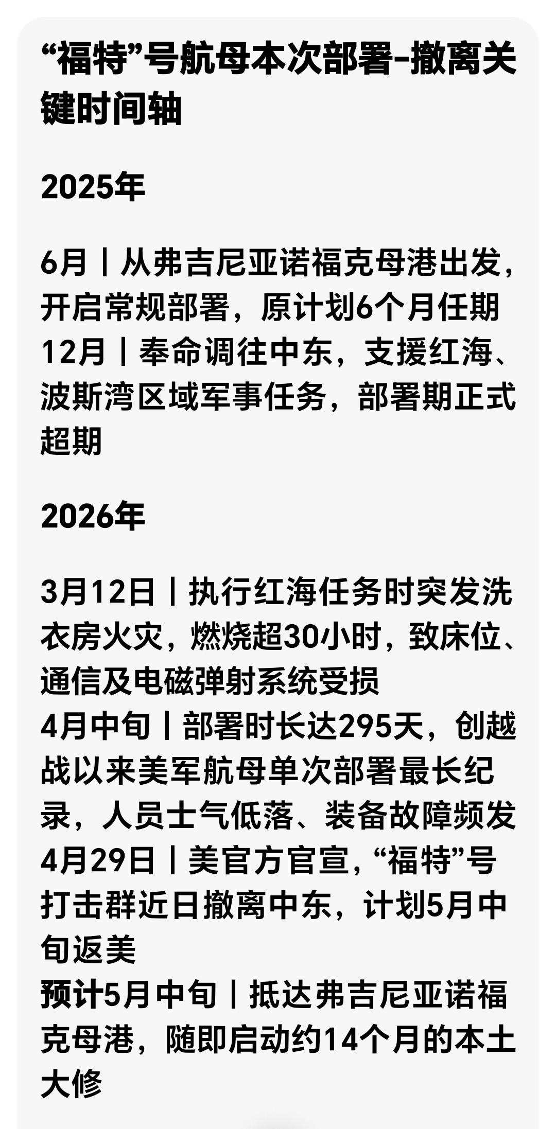突发：美军“福特”号航空母舰打击群预计将于近日启程离开中东返回美国，目前尚不清楚