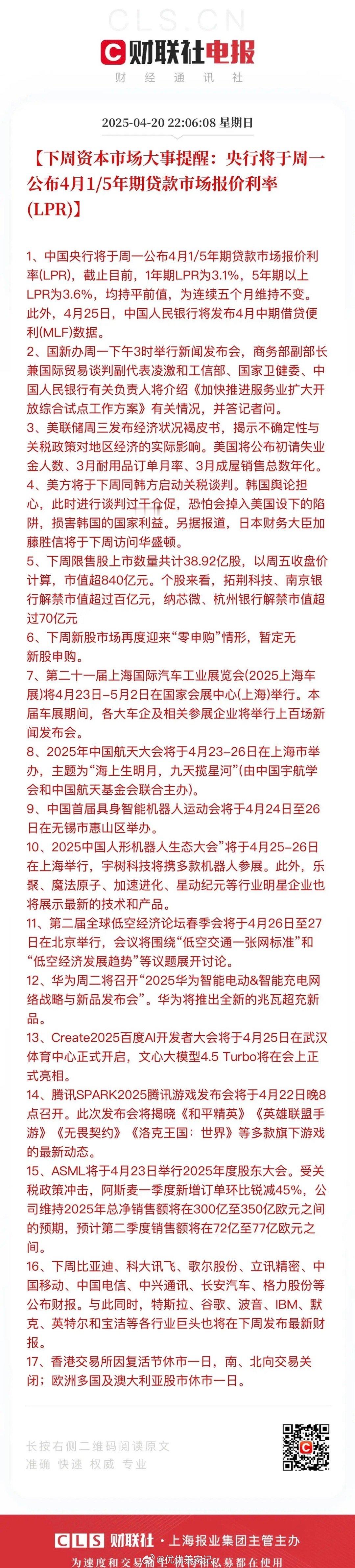A股市场又开启了全新的一周，在这一周之中，有几件关键大事着实不容小觑：首先，周三