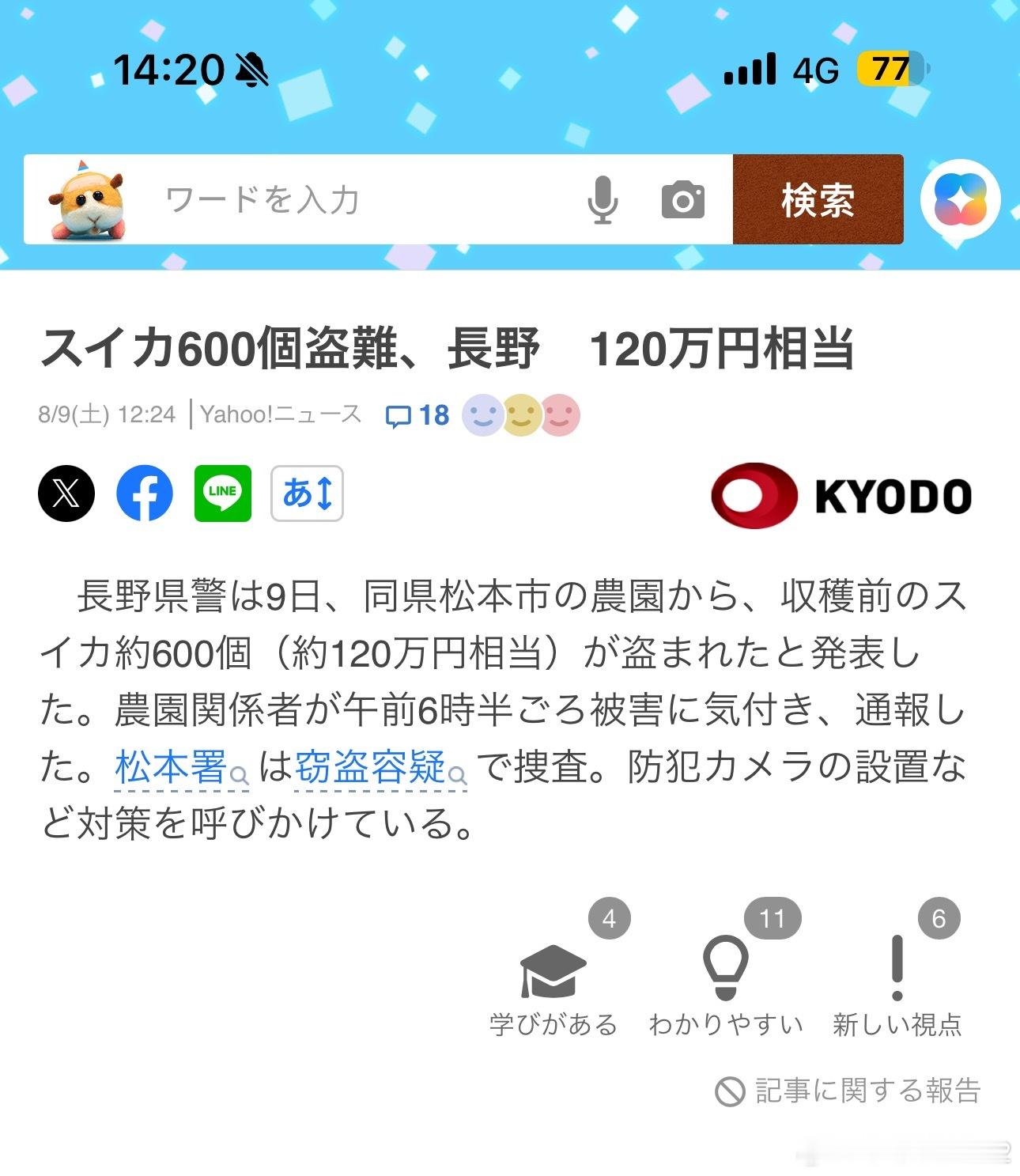 海外新鲜事 长野县一处瓜田被偷了600个西瓜，价值120万日600个西瓜120万