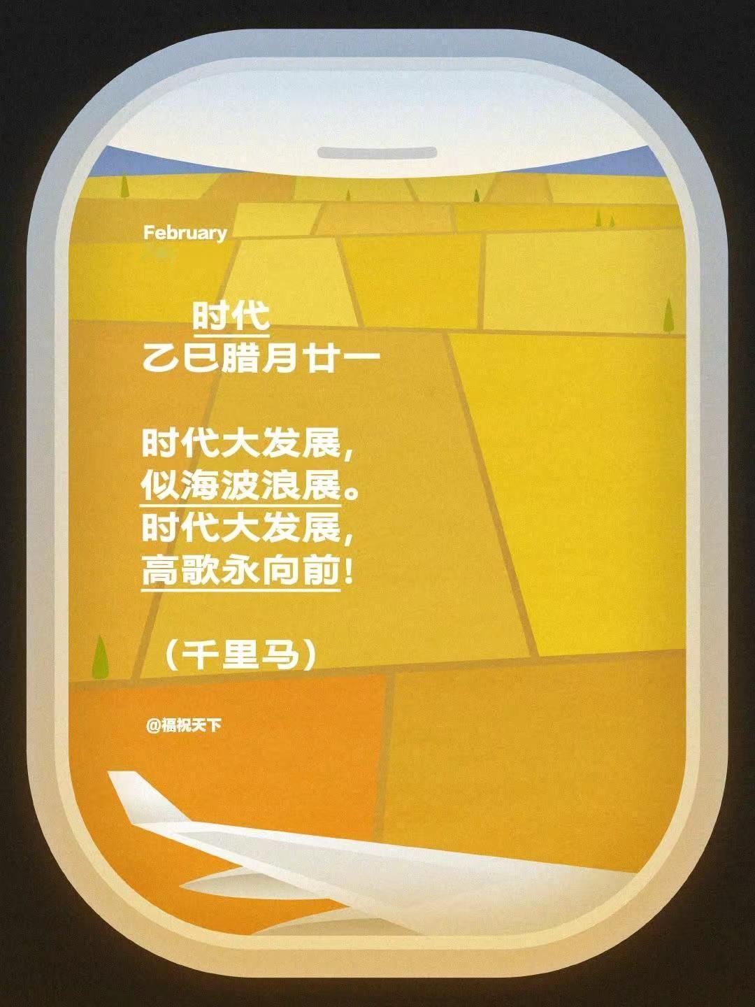 时代乙巳腊月廿一时代大发展，可别闭着眼。装瞎摸象脸，装聋作哑扮。（千里马）