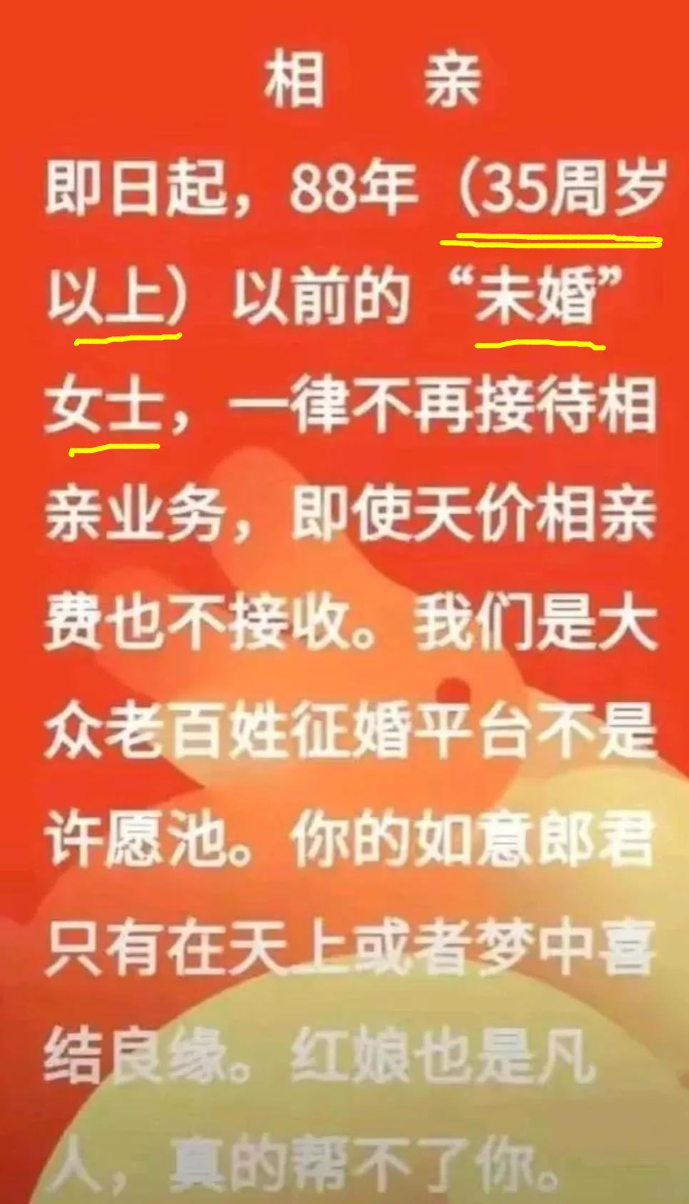 年龄超过35岁的女性，婚介所不接单！

这个消息很真实，但确实也捅了马蜂窝，戳到