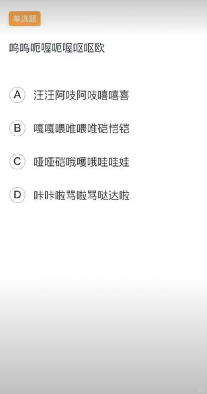 这颠题你就做吧，一做一个不吱声