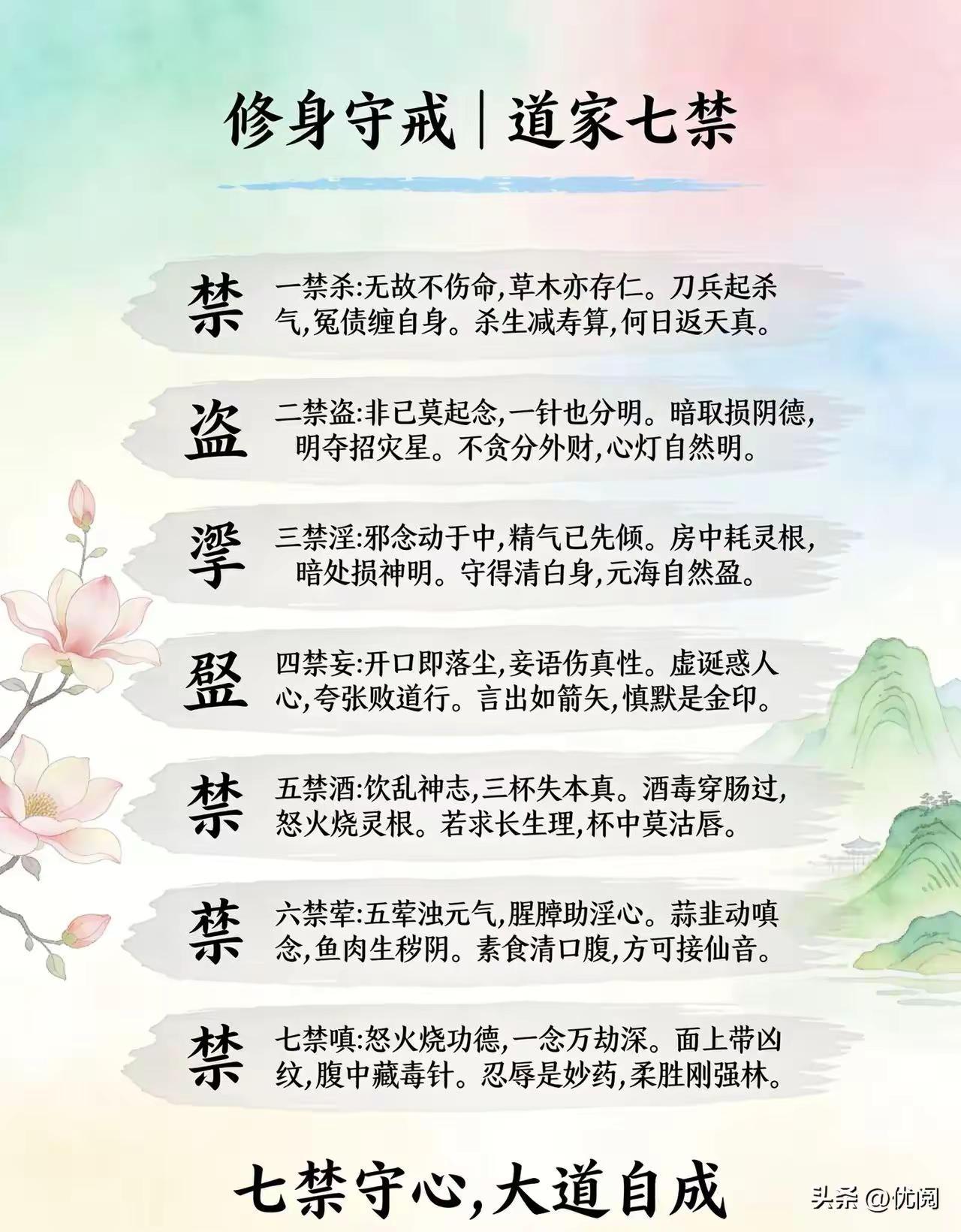 修身守戒。道家古训 道家静心三诀 修身守正
