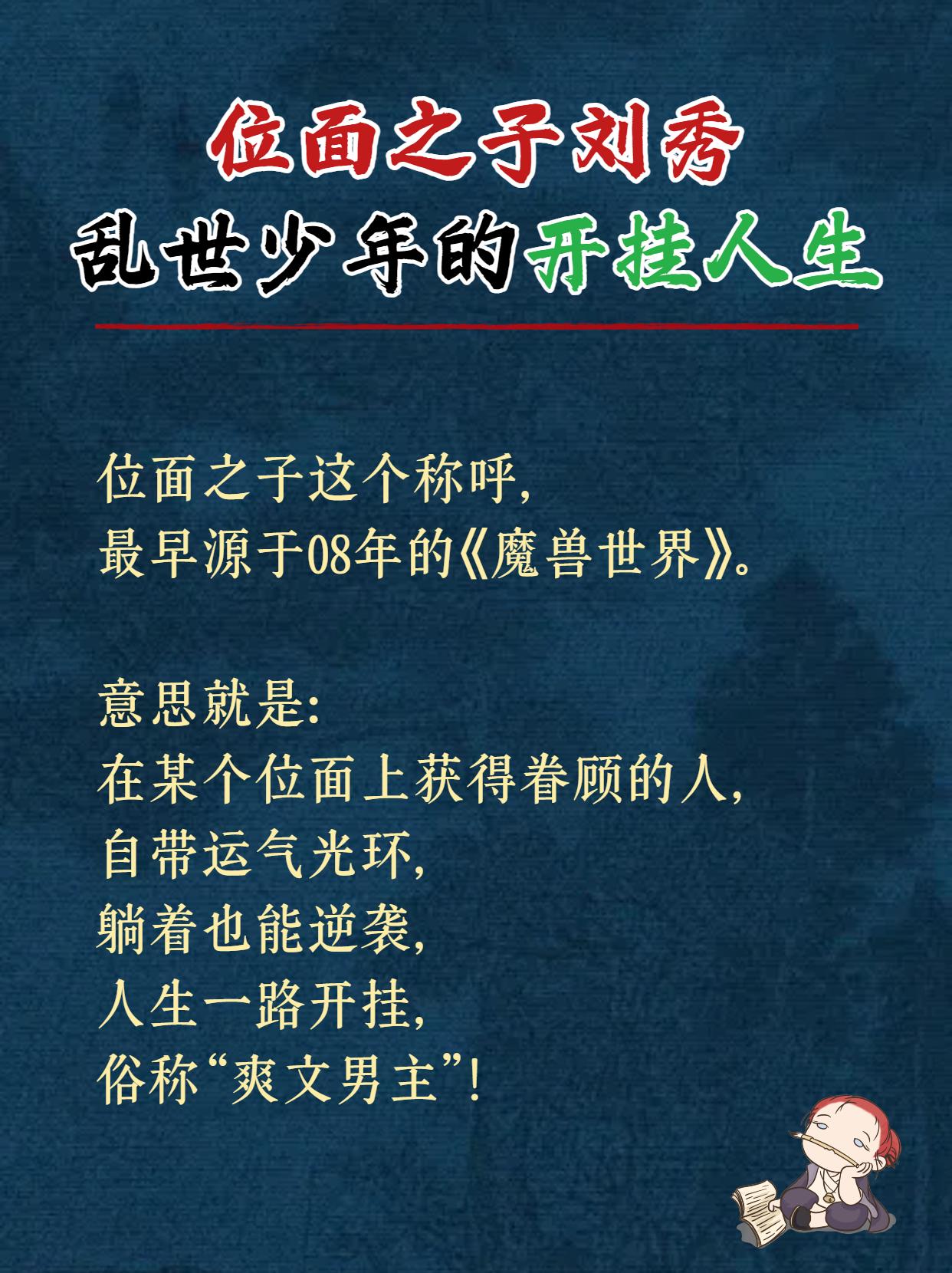 位面之子刘秀，乱世少年的开挂人生！
