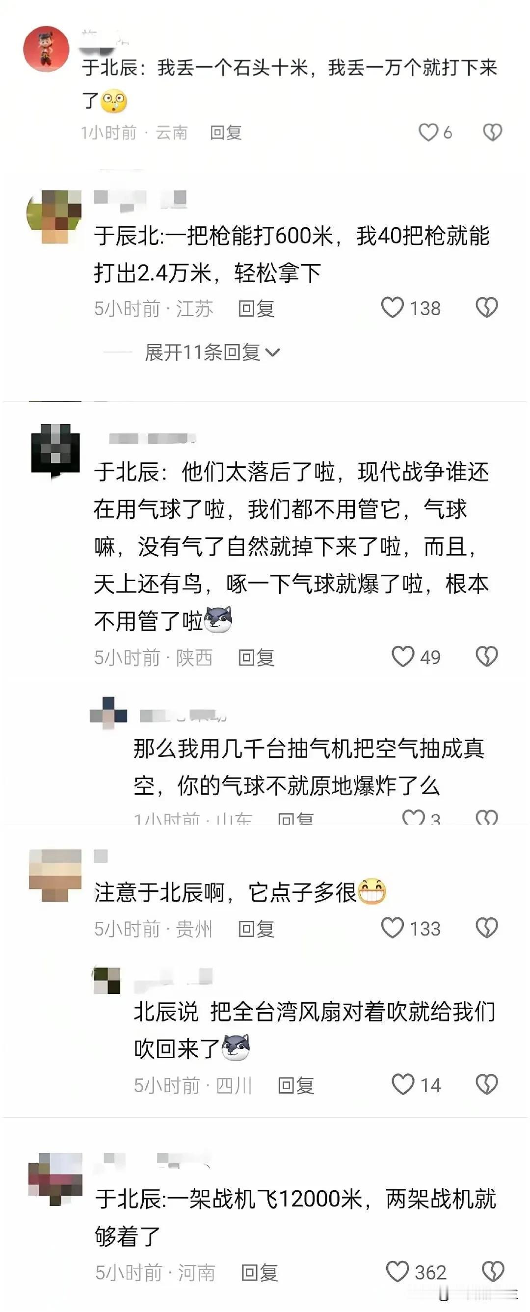 自从气球飘过湾湾上空，没听见于北辰大将军说什么对策，大陆的网友有些坐不住了，纷纷