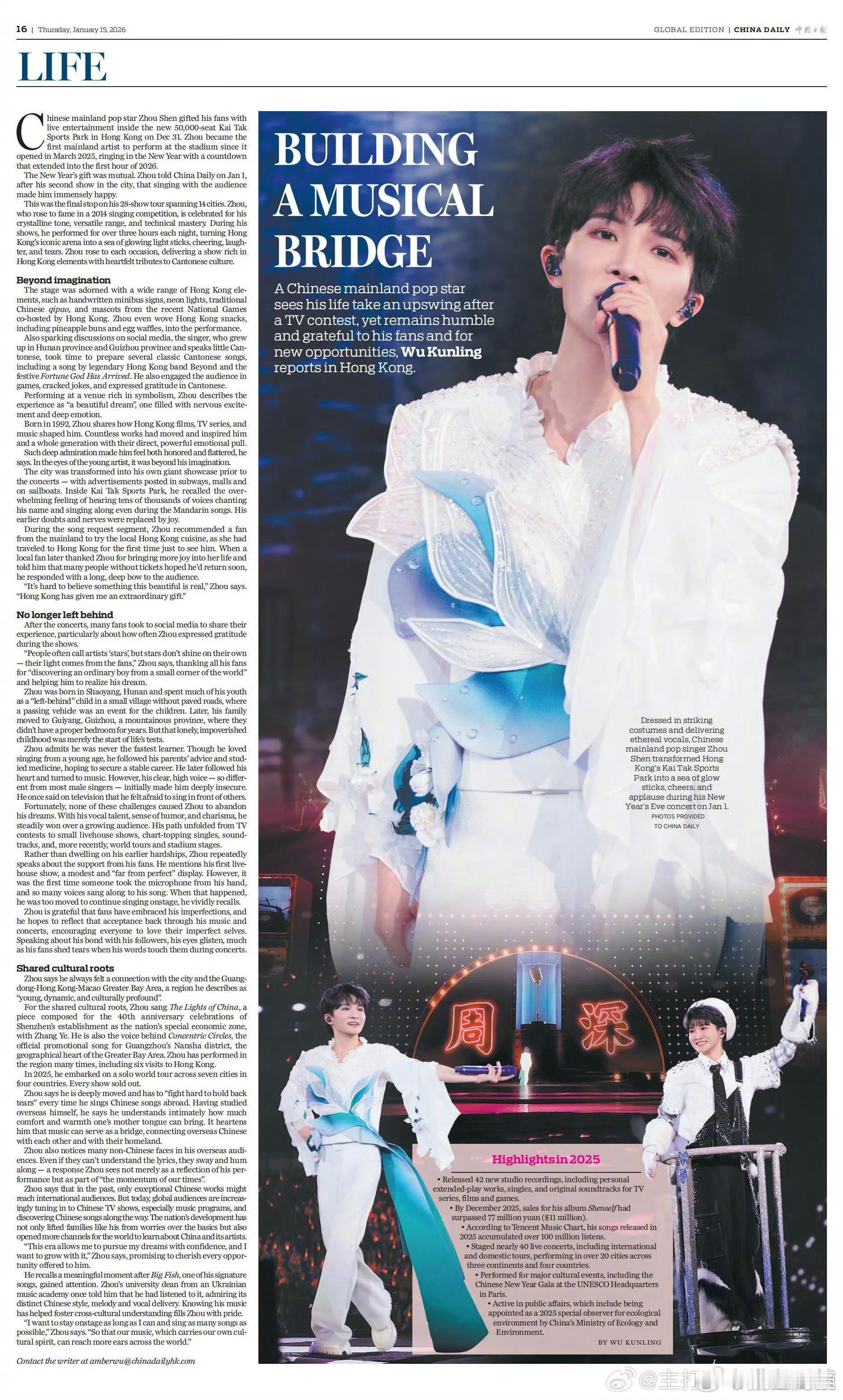 中国日报全英文专访周深，是跨年演唱会的后续报道，这下不再去香港开机场演唱会真说不