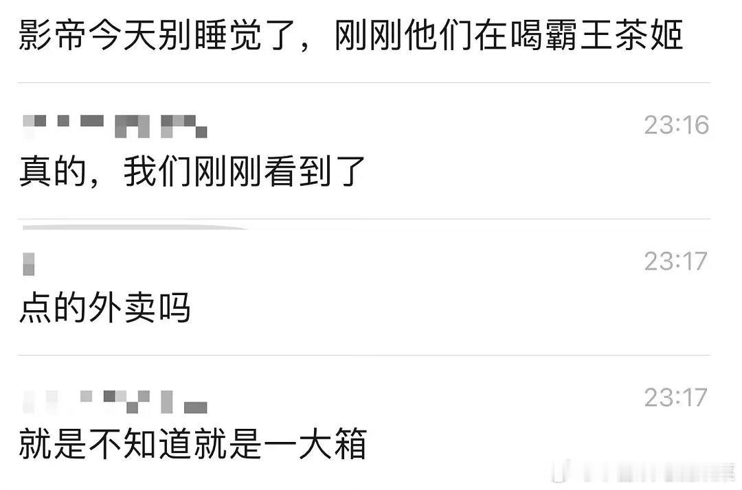 tg 今晚又是半夜下班，他们又点了霸王茶姬 