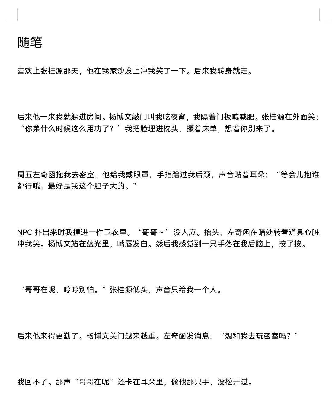 呃呃呃，究竟几个人喜欢我们哼哼呢all恒  陈奕恒 4A景区 会火