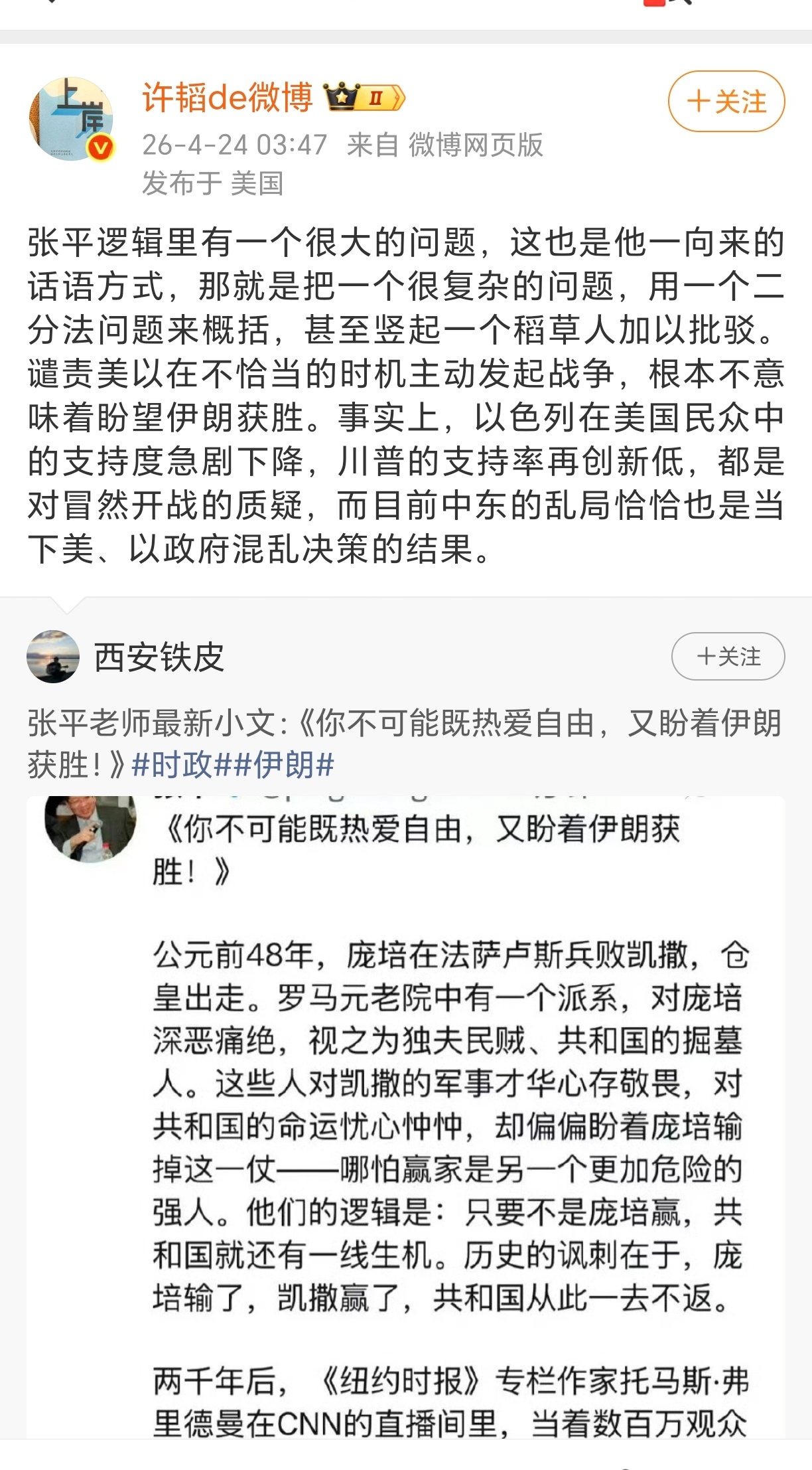 许韬大战张平 