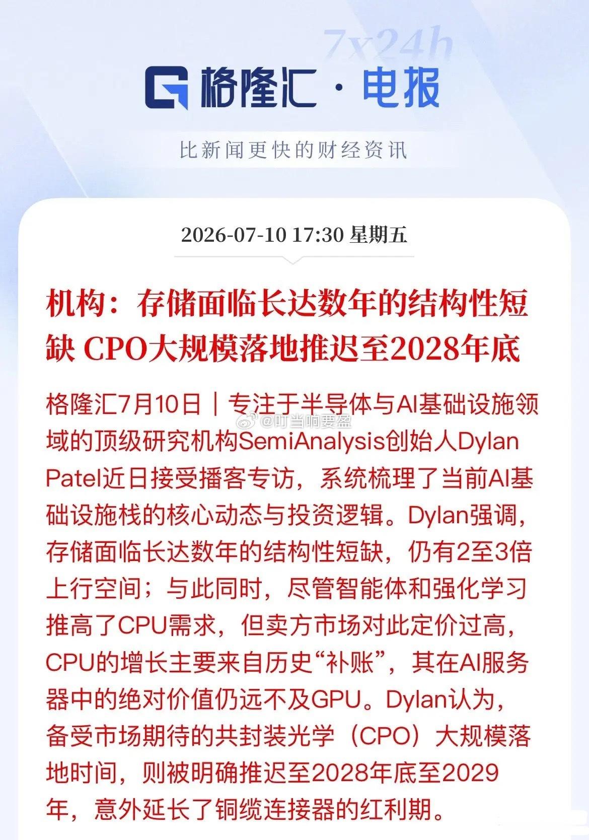 今天科技股集体震荡，原因竟藏在这两条刚刚被改写的产业逻辑里！SemiAnalys