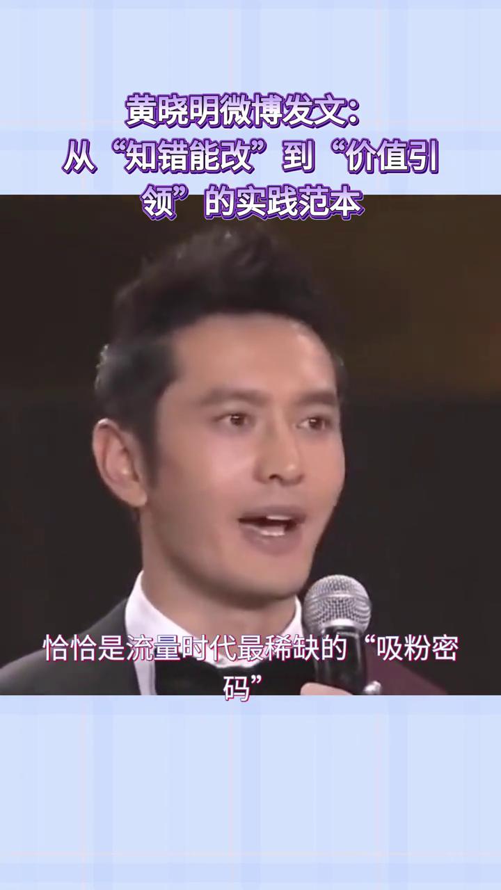 黄晓明微博发文：从