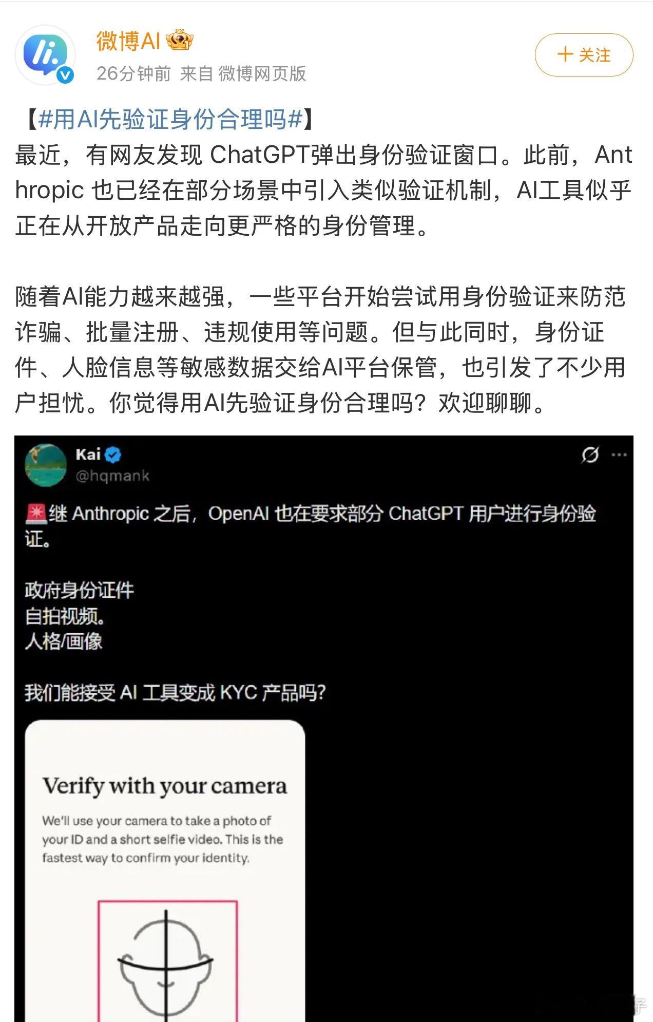 用AI先验证身份合理吗AI上线身份核验有现实必要性，具备一定合理性。当下AI滥用