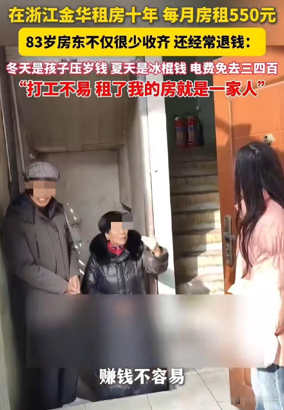 浙江83岁房东多年减免房租：房客当家人，“打工不容易”

张女士一家在金华租房已