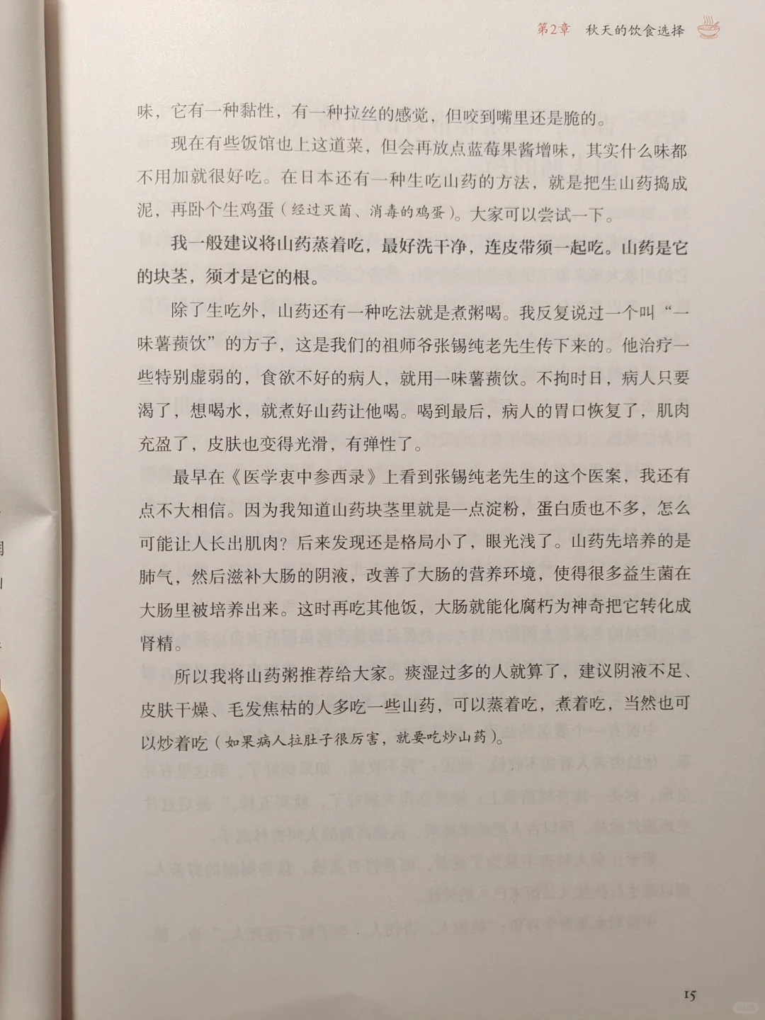 徐文兵老师——黄帝内经，秋养肺，涨姿势！