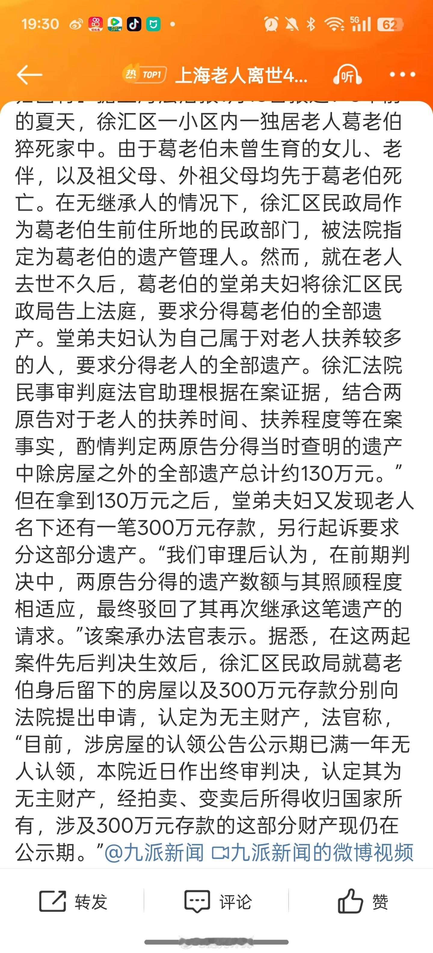 上海老人离世430万和1套房无人继承 生不带来死不带去，丁克族未婚族还是生前尽情