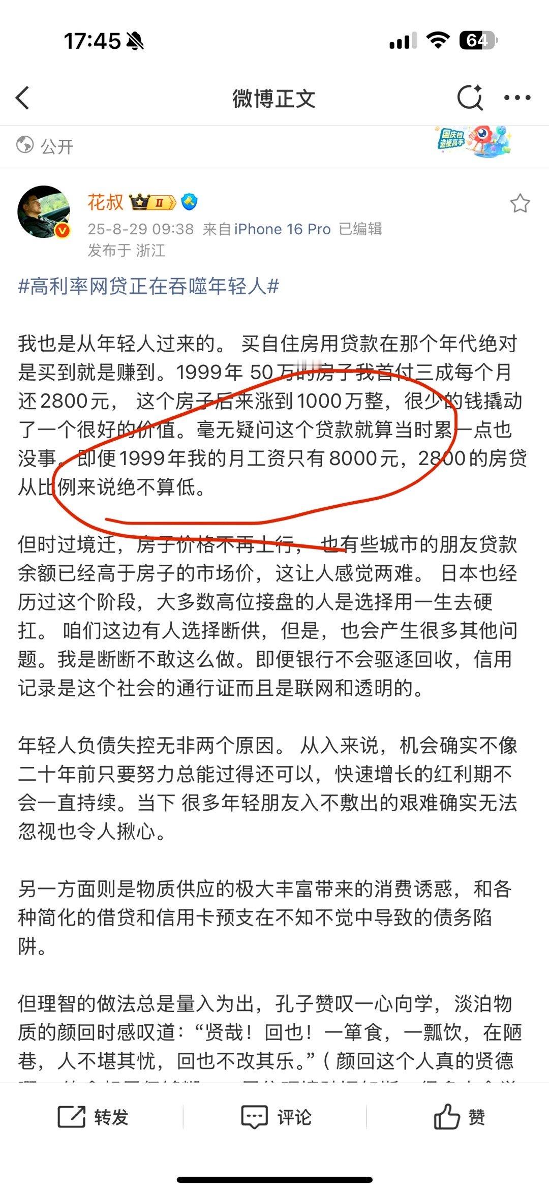 我2015年工资8000，有的人1999年工资就8000了？[哆啦A梦吃惊][哆