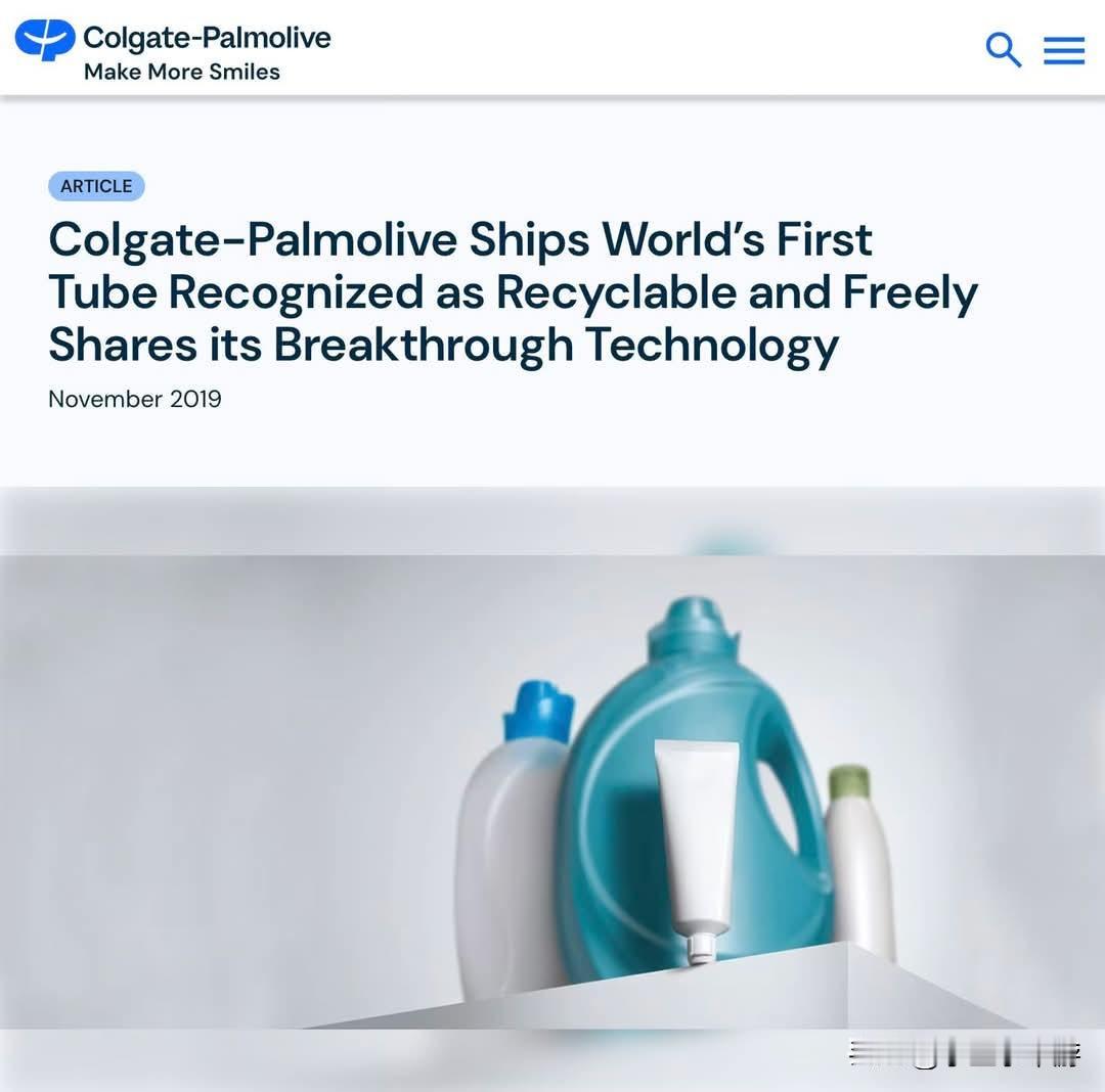 长期以来，牙膏管几乎难以实现回收，每分钟都有数万支牙膏管被直接扔进掩埋场或者焚化