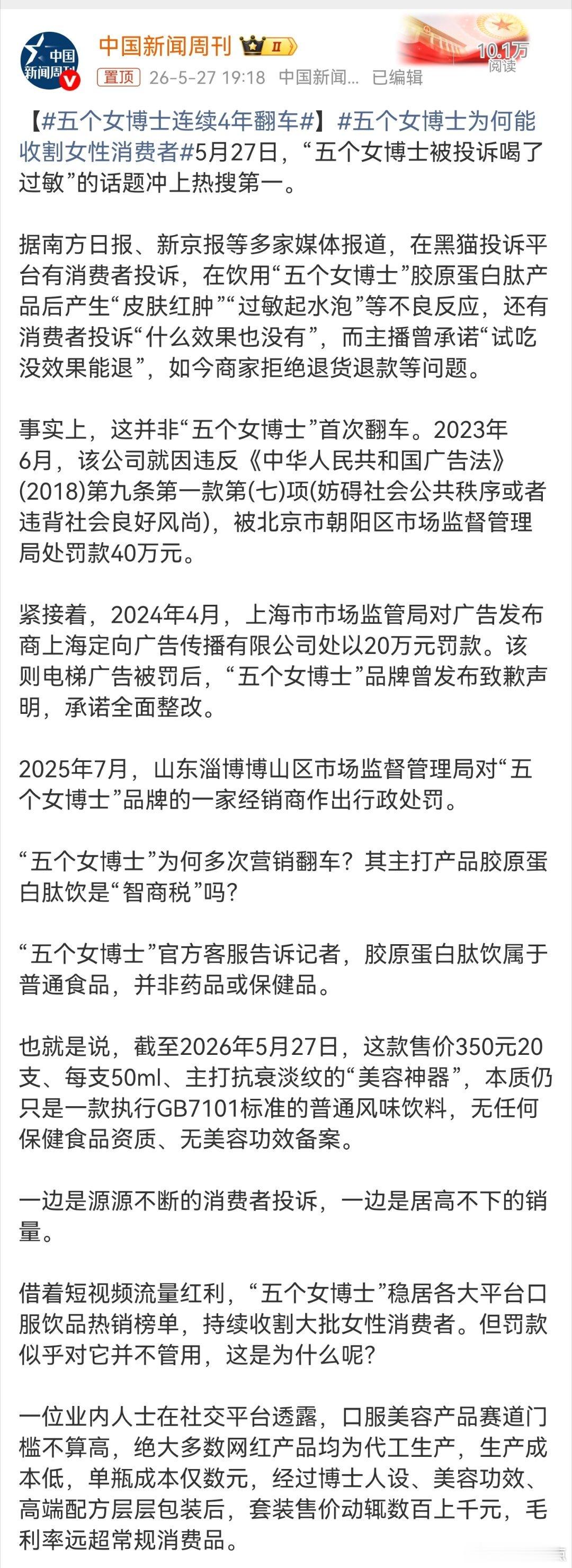 屡罚屡犯的颜值生意与监管困局五年四度翻车、三次被罚，“抗衰神话”终被消费者过敏投