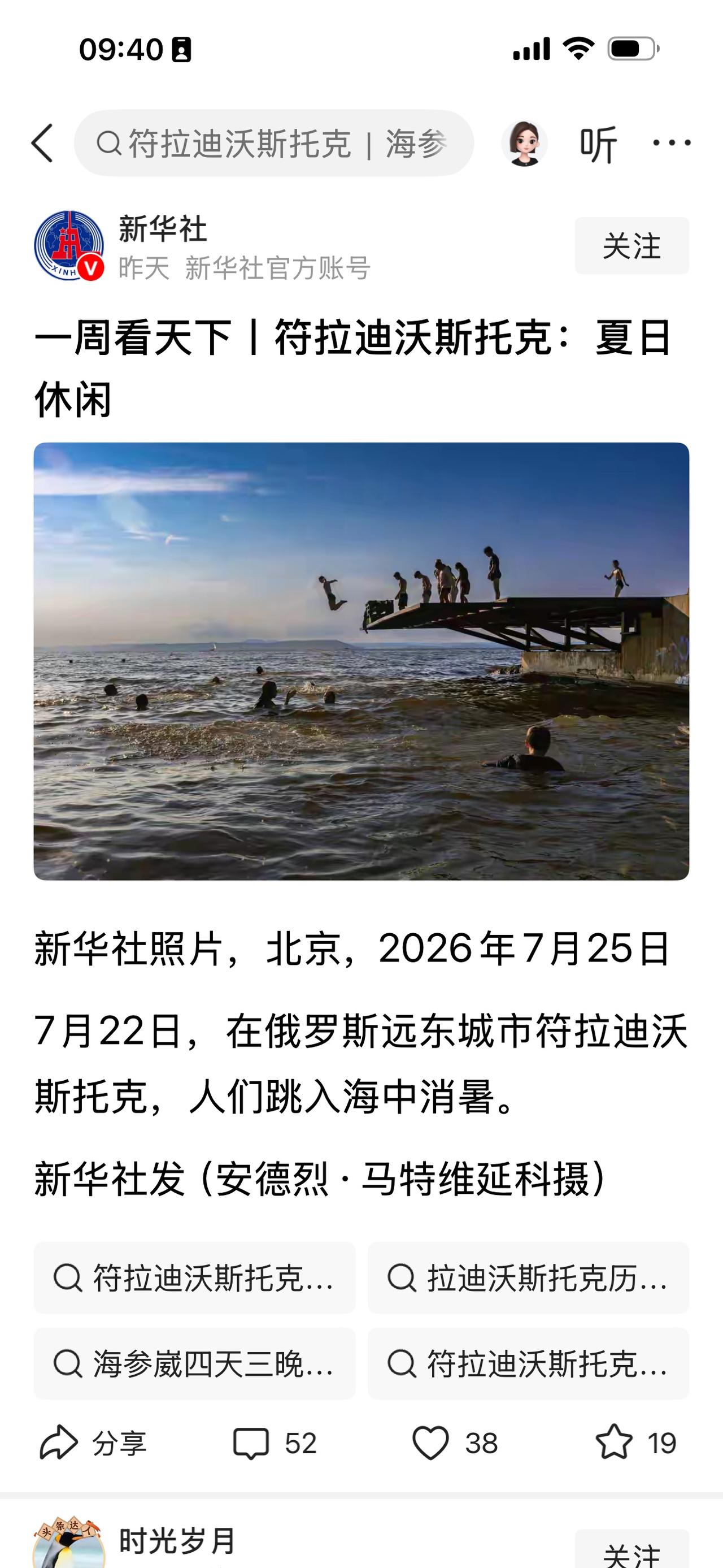 符拉迪沃斯托克（海参崴.七绝）

战火未停血未凉，几人此刻望边疆。
远东有海仍如