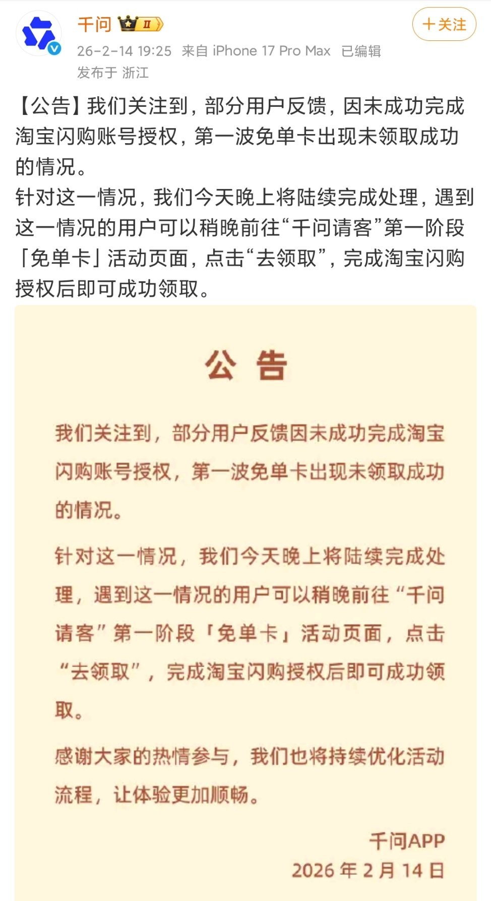 #千问补发免单卡# 千问这是真真的想给网友送年货啊！来看这个细节，有用户参与“千