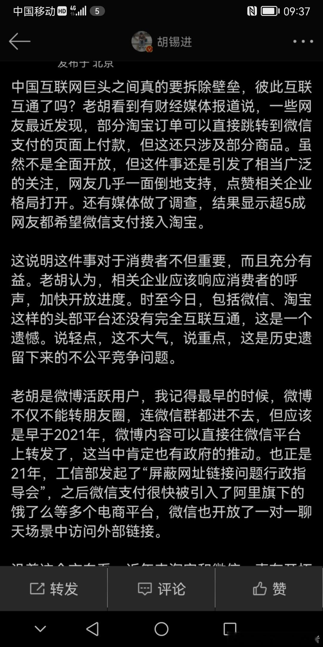 胡锡进呼吁打破壁垒！ ​​​
