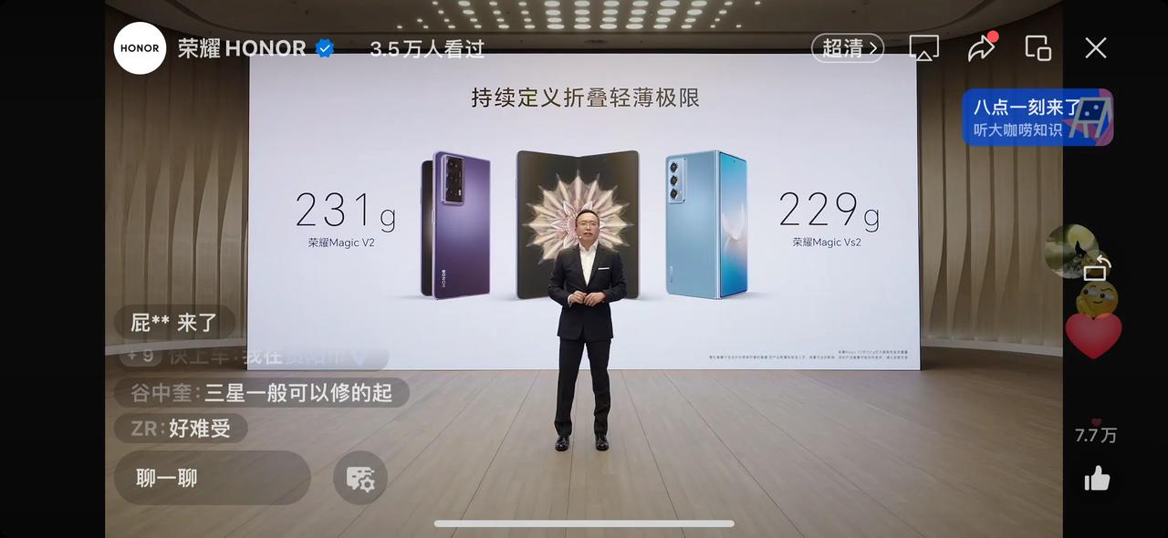荣耀Magic Vs2用上了钛合金的金属中框了，应该是国内第一家用上的，重量只有