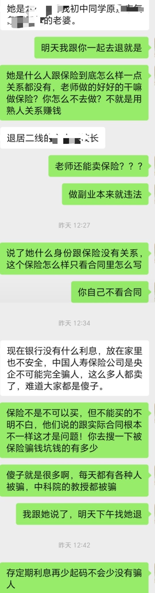 网页链接上礼拜说的保险的事还没完我爸之前都答应我这周二去退，昨天我问起来我爸又说
