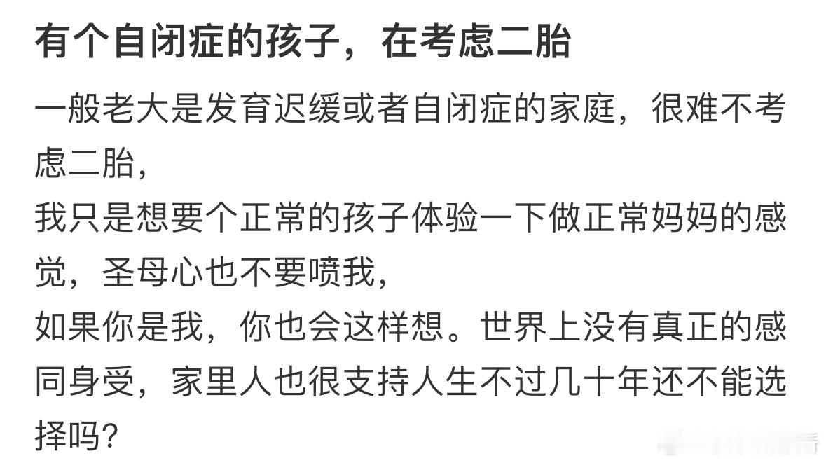 有个自闭症的孩子，在考虑二胎[哆啦A梦害怕] ​​​