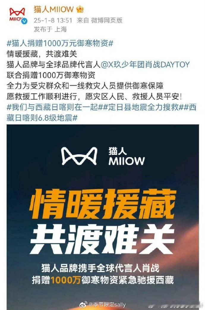 肖战与猫人联合捐赠1000万御寒物资   肖战猫人联合捐赠1000万物资驰援灾区