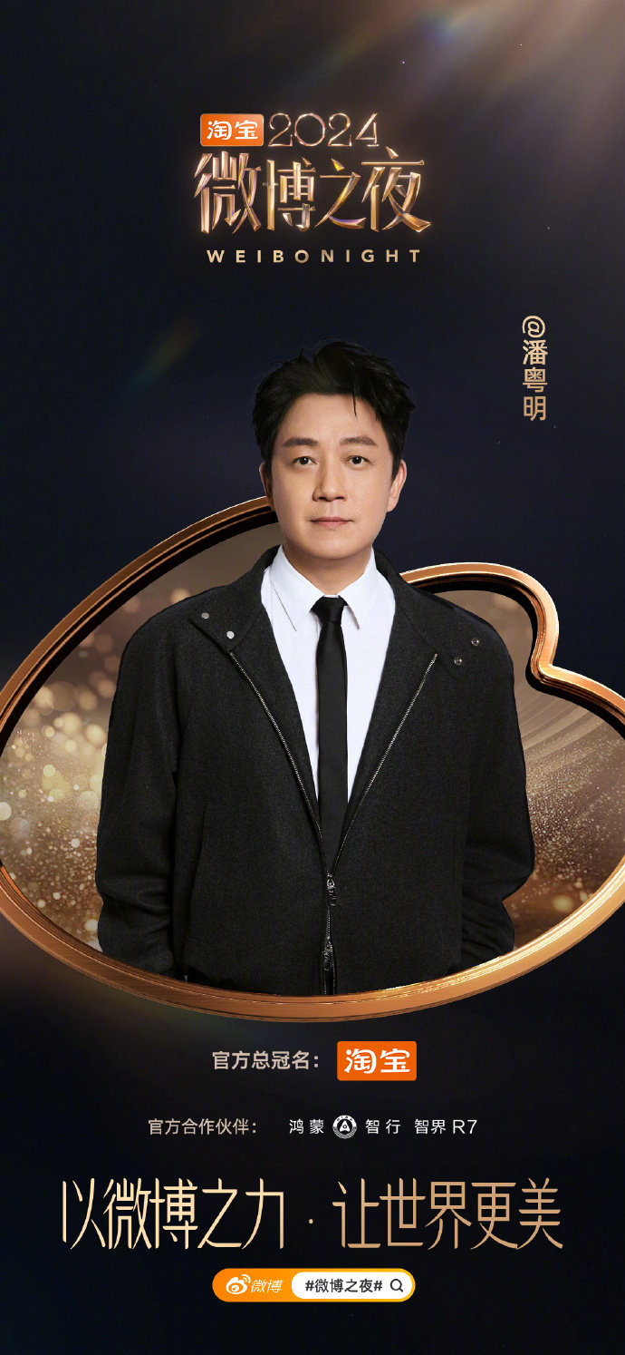 好家伙，我们内娱过年就只靠着微博之夜这一天了，因为真的是各家都齐聚在一堂，要惊喜