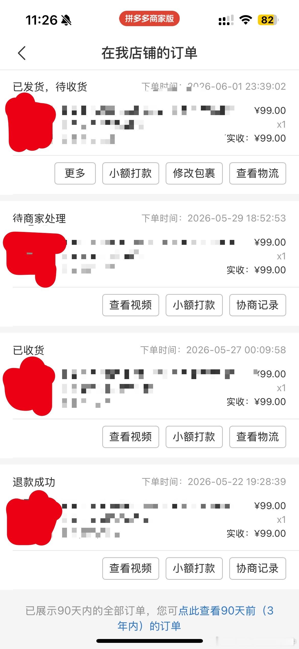 河南的退单还行，不算高1:2山东退单多，买品也是好的很好，买了全收，和买了全退调