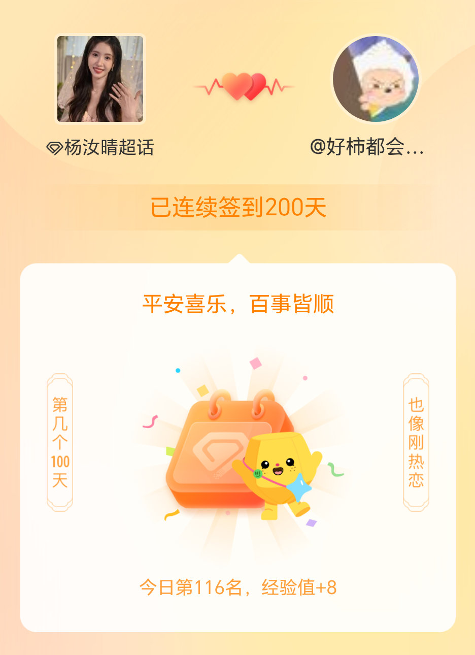 杨汝晴我在杨汝晴连续签到200天啦，百看不厌，久处亦欢~ 