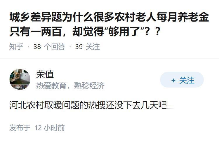 城乡差异题为什么很多农村老人每月养老金只有一两百，却觉得“够用了”？？