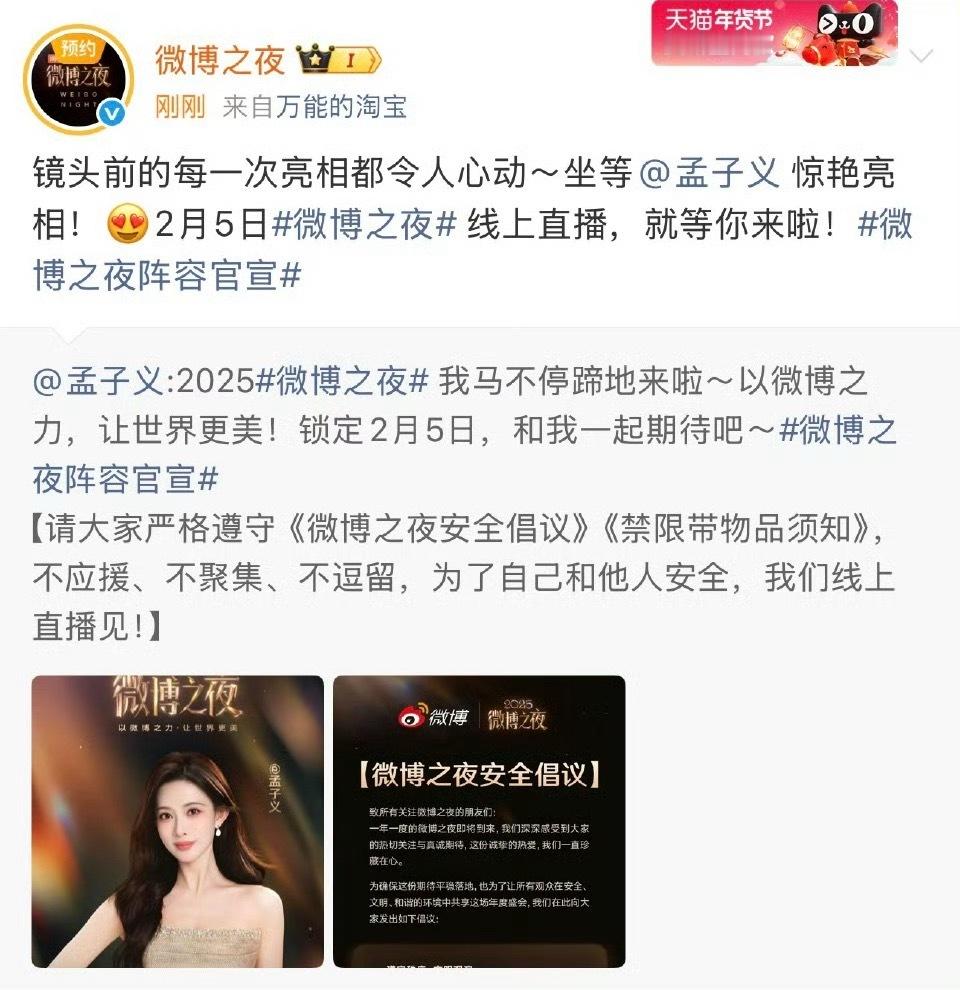 孟子义压轴官宣出席微博之夜，或成为今年最大咖！ 