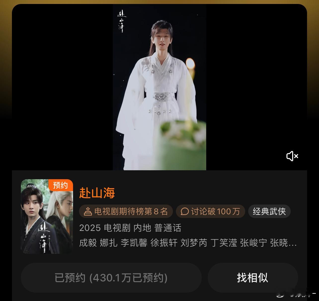 不是说9月不播古装，赴山海难道是唯一的古装？ ​​​