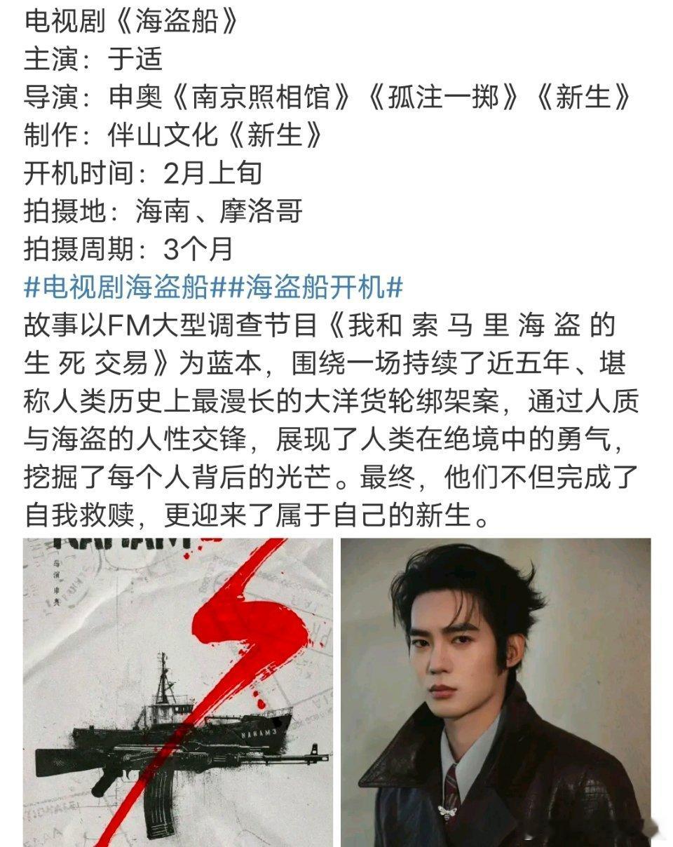 生圈巨饼定人了，申奥导演于适主演海盗船，预计明年二月开机。 