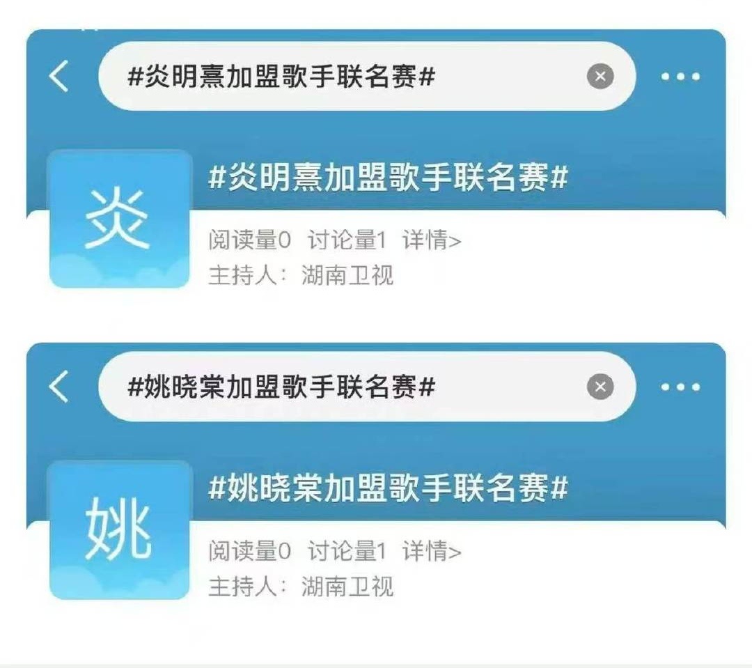 姚晓棠加盟歌手联名赛 炎明熹加盟歌手联名赛