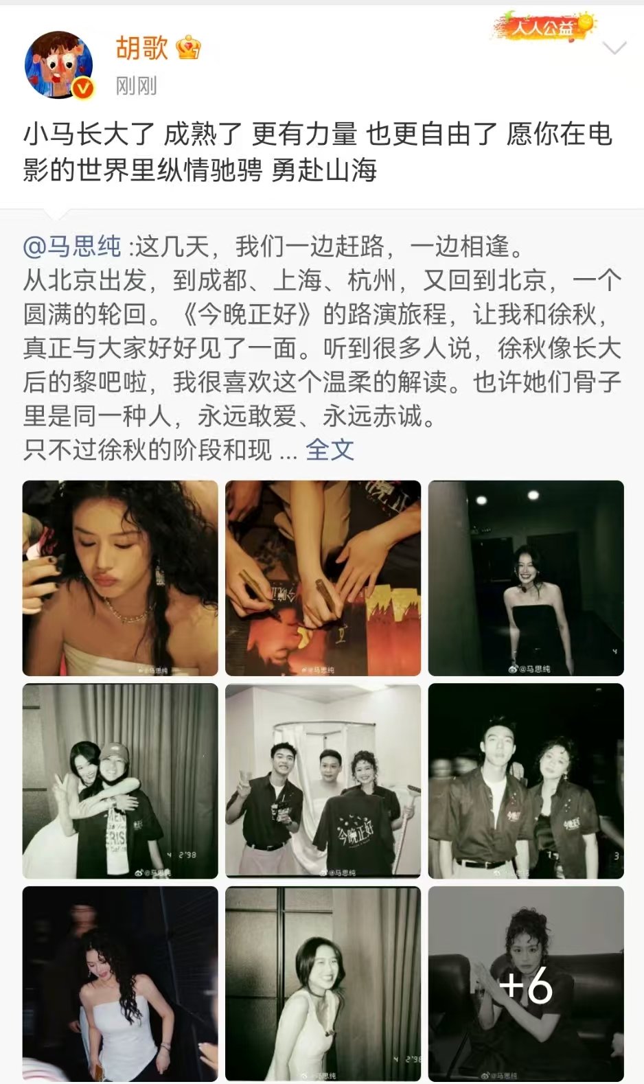 胡歌说马思纯长大了胡歌四个词形容马思纯胡歌夸马思纯长大了 