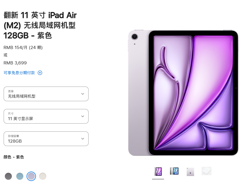苹果官方翻新的M2 iPad Air，这个价格合适不合适？ ​​​