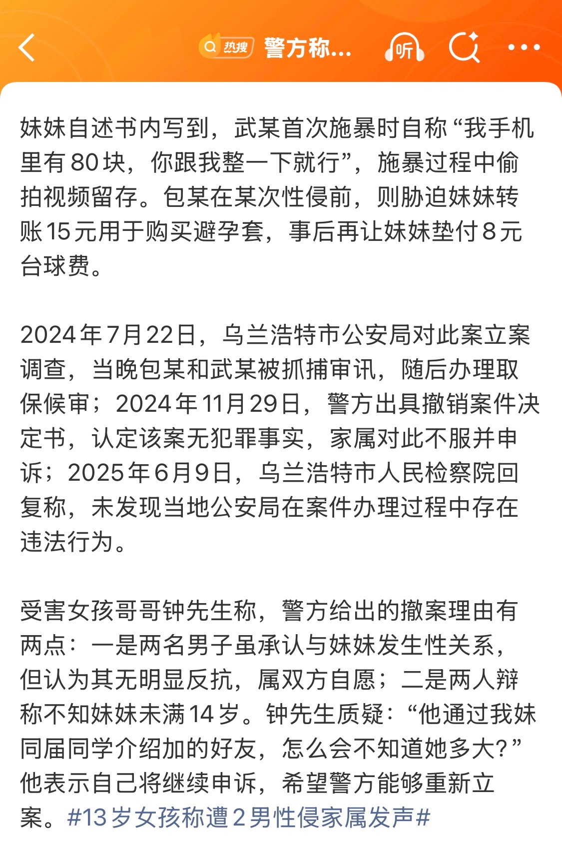 警方称13岁女孩与2男自愿发生关系男警：那咋办，我也强奸并拍下视频 
